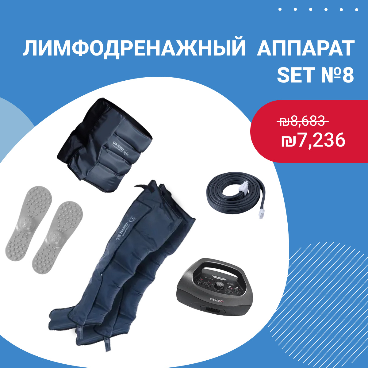 Лимфодренажный 4-х камерный аппарат HL-2000 SET № 8