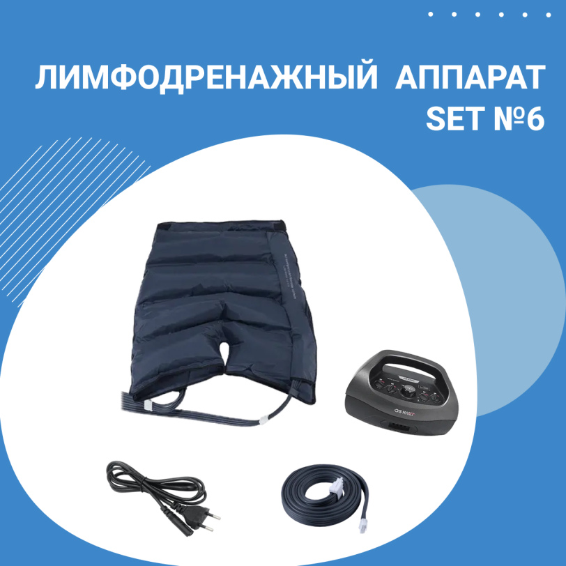 Профессиональный 4-х камерный аппарат для прессотерапии HL-2000 SET № 6