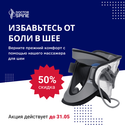 Прибор для лечения боли в шее Hercules HN-300