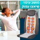 מושב עיסוי עמוק שיאצו 3 ב-1 MEDICS CARE MC-2606M