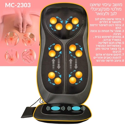 מושב עיסוי שיאצו רב תכליתי לגב ולצוואר MEDICS CARE MC-2303