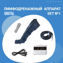 Профессиональный 4-х камерный аппарат для прессотерапии HL-2000 Digital SET 1