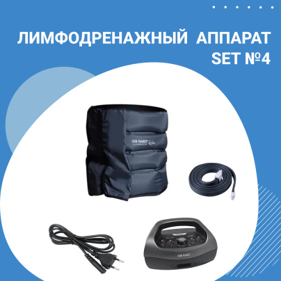 Профессиональный 4-х камерный аппарат для прессотерапии HL-2000 SET № 4