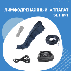 Профессиональный 4-х камерный аппарат для прессотерапии HL-2000 SET №1