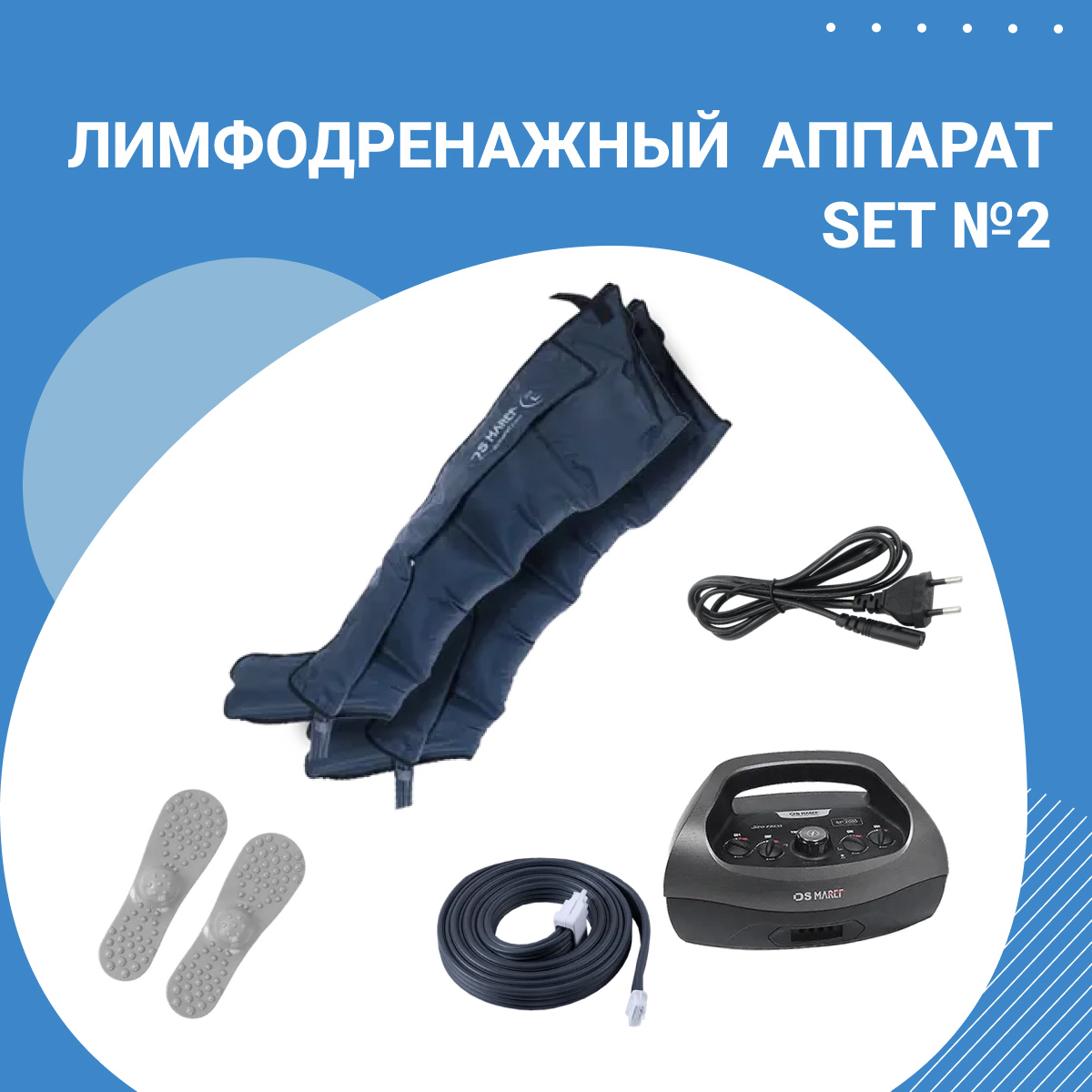 Профессиональный 4-х камерный аппарат для прессотерапии HL-2000 SET № 2