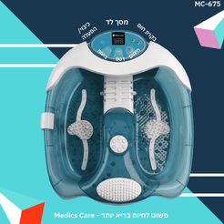 מכשיר עיסוי ספא MC-675 Foot Relax